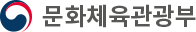 문화체육관광부